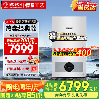 博世（BOSCH）燃气壁挂炉【国补15%】两用炉G5100WE 24K天然气地暖家用热水器锅炉暖气片系统 24KW 121-180㎡