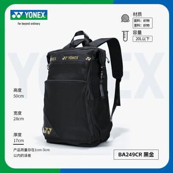 YONEX尤尼克斯羽毛球包yy男女大容量双肩包带独立鞋仓BA249黑色