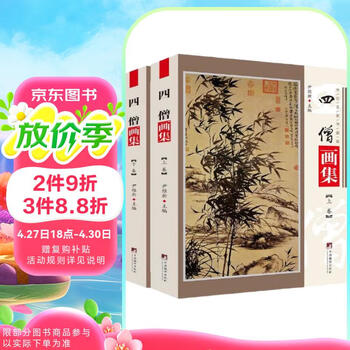 四僧画集- 京东 四僧画集- 京东