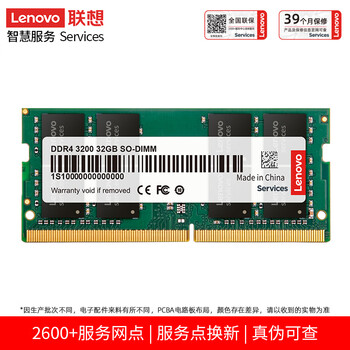 联想（Lenovo）32GB DDR4 3200 笔记本内存条  