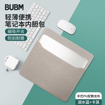 BUBM 笔记本电脑内胆包女14英寸苹果MacBook Pro保护套简约公文包 BM01173045 卡其色 BUBM 笔记本电脑内胆包女14英寸苹果MacBook Pro保护套简约公文包 BM01173045 卡其色