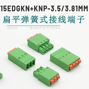 正鑫远 15EDGKNP-3.5/3.81mm扁平款免螺丝弹簧式接线端子15EDGKN免焊对接 5P对接整套;3.5mm（12个)