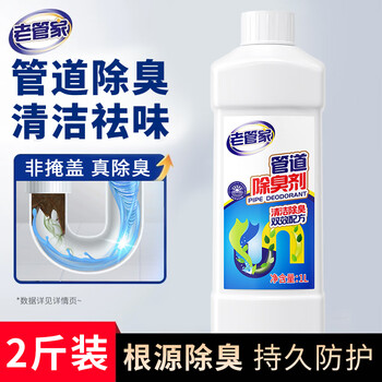 老管家 管道除臭剂厨房卫生间厕所马桶地漏除味液体1L 老管家 管道除臭剂厨房卫生间厕所马桶地漏除味液体1L