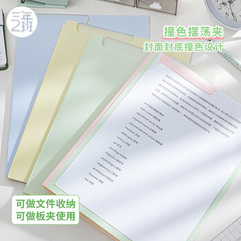 三年二班A4撞色摆荡夹简约文件夹文件袋档案夹资料夹乐谱册奖状收纳整理画册收纳夹办公用品 蓝星（2个装）