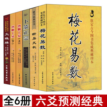 图解卜筮全书- 京东
