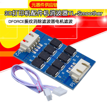 宏达硕3D打印机配件电机滤波消纹器TL-SmootherDFORCE振纹模块（5个)