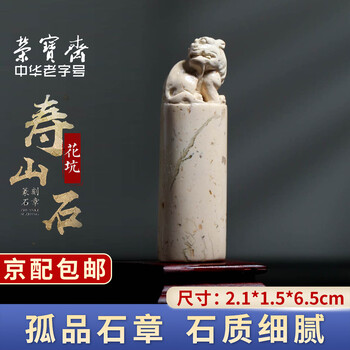 寿山石印章价格价格报价行情- 京东