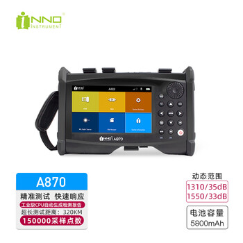 一诺仪器OTDR光功率检测仪 大功率双波长 高精度快响应 便携式多功能故障检测光纤测试仪A870 黑色