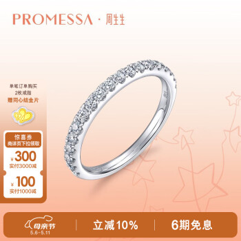 PROMESSA母亲节礼物 钻戒星宇系列排钻结婚戒指87755R 11圈
