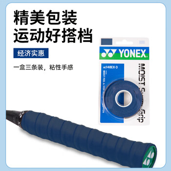YONEX尤尼克斯网球拍手胶防滑耐磨吸汗带握把AC148-3EX深海蓝3条装