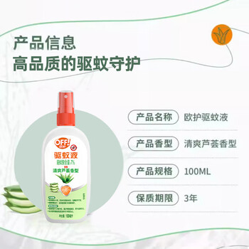 雷达（Raid）欧护驱蚊液100ml*2瓶雾户外 清爽芦荟香型 驱蚊水儿童家用便携式