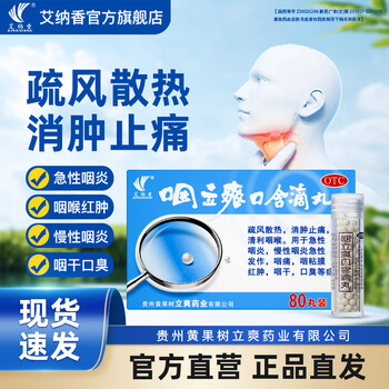 悠生堂口香丸型号规格- 京东