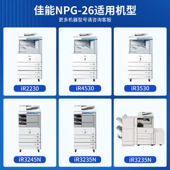 质印适用佳能NPG-26粉盒3530复印机硒鼓ir3235墨盒IR3035 3045 3245 3570 4530 4570墨粉IR502k IR735k碳粉