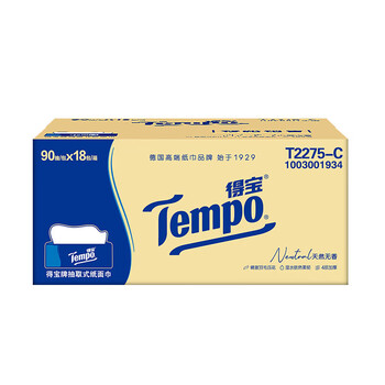 得宝抽纸无香4层90抽*18包 湿水不易破加厚抽纸纸巾餐巾纸卫生纸整箱