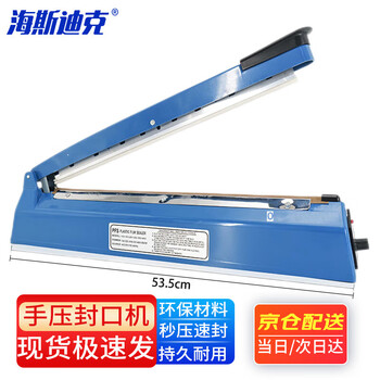 海斯迪克 HKLY-183【京仓配送】包装工具手动封口机 安全手压式商用封口包装机 小型塑封机 PFS-300A
