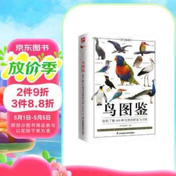 鸟图鉴 轻松了解410种鸟类的特征与习性，鸟类的科普读物，辞典式编排
