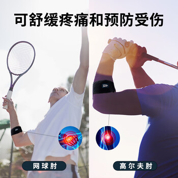AQ网球护肘专用关节加压保护套升级抗菌布羽毛网匹克球运动装备5081 AQ网球护肘专用关节加压保护套升级抗菌布羽毛网匹克球运动装备5081
