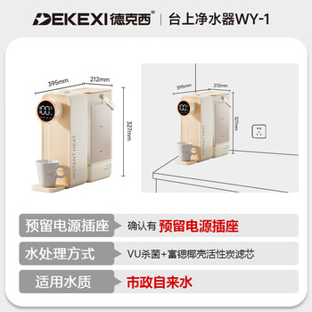 德克西德国净水器台式即热净水机 直饮加热台上式净饮一体机台式即热饮水机