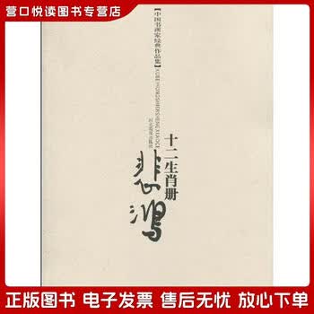 徐悲鸿十二生肖价格报价行情- 京东