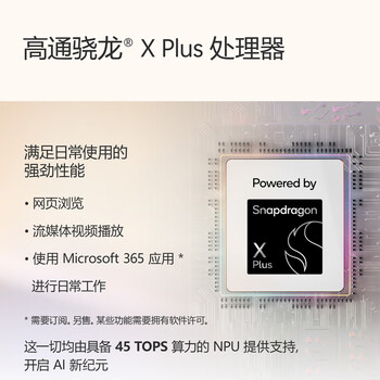 微软（Microsoft）Surface Pro 12英寸 二合一笔记本电脑  轻薄本 AI+PC 骁龙 X Plus 16G 512G 亮铂金 礼品