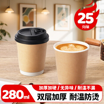 美厨（maxcook）一次性杯子咖啡杯纸杯带盖热饮杯豆浆奶茶杯280ml 25只MCPJ7329