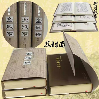 全本金瓶梅詞話 (套裝)（二版）/全本金瓶梅词话 (套装)（二版） 金瓶梅全圖- Top 50件金瓶梅全圖- 2025年7月更新- Taobao