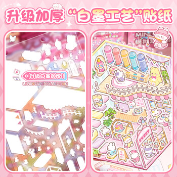 舒星 微缩场景合集本造景小贴纸3D叠堆立体视觉微缩小屋女孩儿童益智玩具diy手帐贴纸装饰素材创意贴画