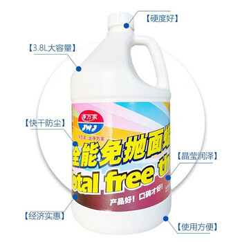 净万家 全能免抛面蜡 瓷砖木地板大理石花岗岩打蜡护理保养剂 3.785L 
