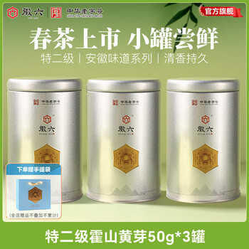 特级霍山黄芽价格报价行情- 京东