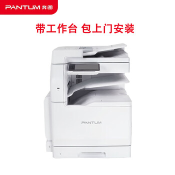奔图（PANTUM）CM330ADN国产化打印机A3彩色激光多功能复合机支持双系统(WINDOWS、国产麒麟/统信)