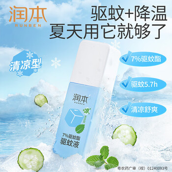 润本【好评包邮】7%驱蚊酯驱蚊液75ml清凉型