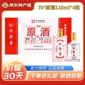 白酒 瑯琊台酒 70°原酒 - メルカリ