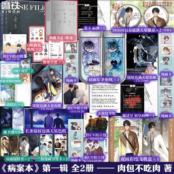 二哈和他的白猫师尊价格报价行情- 京东