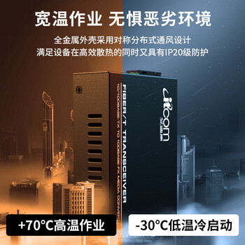 itcom艾迪康光纤收发器光电转换器百兆单模单纤1光1电外置电源SC接口40公里电信级一对IT168-FE-40AB