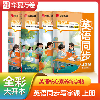 华夏万卷新版五年级上册英语字帖人教版斜体英语同步练字帖英文PEP版小学生写字课英语手写体字帖	