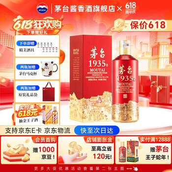 1935白酒价格报价行情- 京东