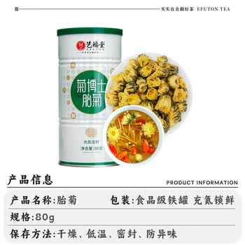 艺福堂 菊博士胎菊 花草茶 菊花下火 清热养生干80g/罐