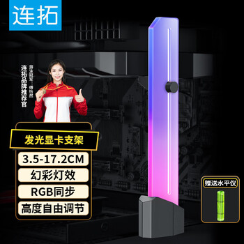 连拓 显卡支撑架ARGB神光同步光污染竖装支撑架杆电脑机箱台式装饰加长固定千斤顶伴侣 ARGB显卡支架