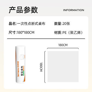特美居（temeiju）一次性桌布长方形加厚餐垫桌膜台布防水防油加大号180*180cm*20张