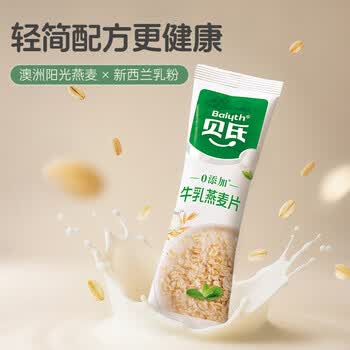 贝氏牛乳燕麦片营养早餐 即食免煮代餐 20条独立小条装700g