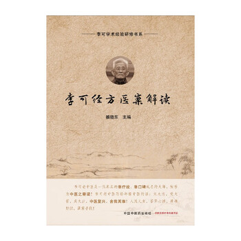 李可中医书籍- 京东