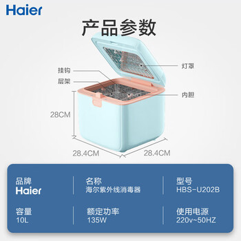 Haier海尔杀菌消毒烘干一体机72小时抑菌紫外线内衣消毒机双灯管蓝色10L紫外线消毒U202B