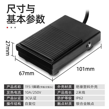 佰达特 脚踏开关TFS-1铁壳带线2米银点复位带航空插头FS-1脚踩式机床开关 内部微动银触点20个