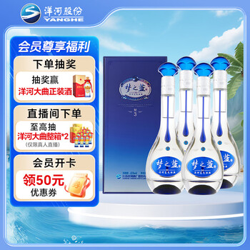 白酒　梦之蓝　M3 未開封 赋能集团大象赋能供应链选品平台- - 洋河蓝色经典梦之蓝M3水晶版