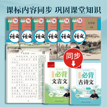 六品堂初中必背古诗词和文言文字帖七八九年级上下册语文文言文古诗文人教版同步行楷字帖
