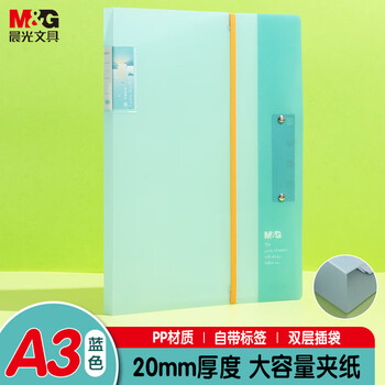 晨光(M&G)文具A3强力单夹试卷收纳袋试卷夹试卷收纳册文件夹产检报告收纳册乐谱夹ADM945V4-B蓝色