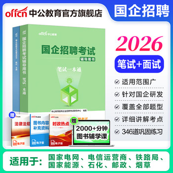中公一本通- 京东