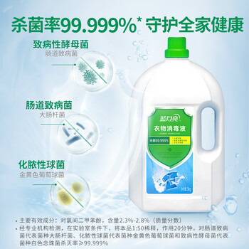 蓝月亮衣物消毒液除菌液3kg有效除菌(同洗衣液搭配使用)