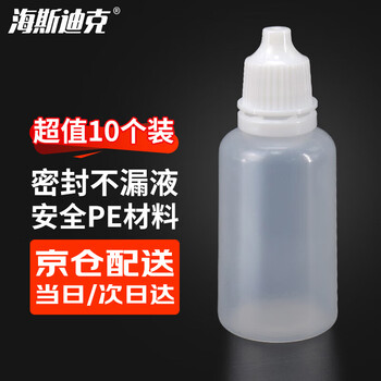 海斯迪克 眼药水瓶滴液瓶20ml半透明(10个/包) 色素分装瓶塑料防盗圈容量瓶 HK-132