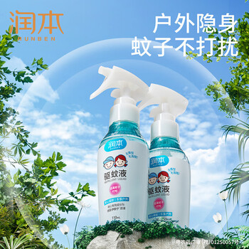 润本 驱蚊水7%驱蚊酯驱蚊液50ml*2瓶 驱蚊喷雾